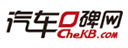 汽车口碑网